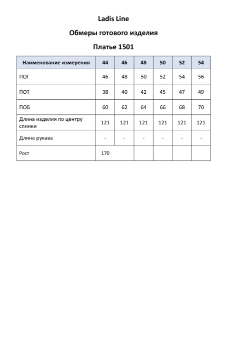 Ладис Лайн 1501