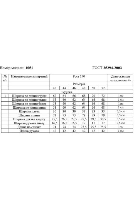*Распродажа RIVOLI 1051.1