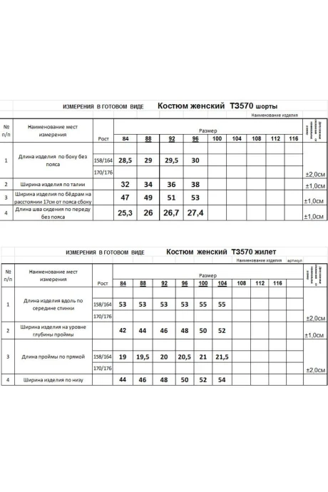 Romgil ТЗ570