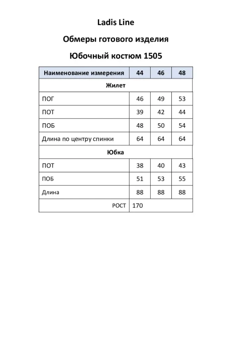 Ладис Лайн 1505