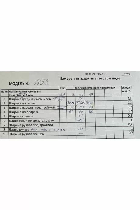 Кокетка и К 1153