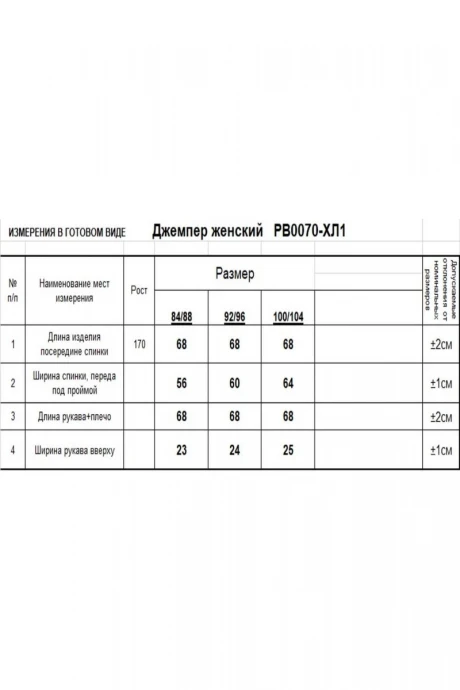 Romgil РВ0070-ХЛ1