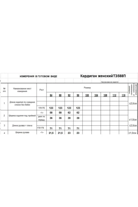 Romgil ТЗ588П