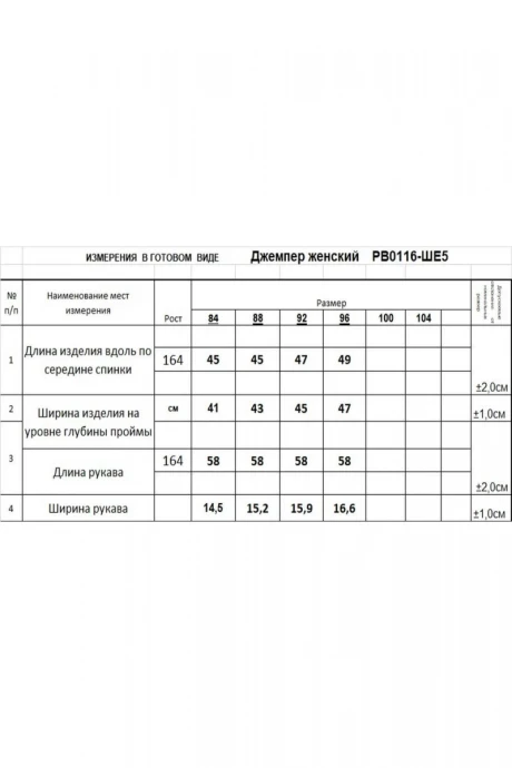 Romgil РВ0116-ШЕ5