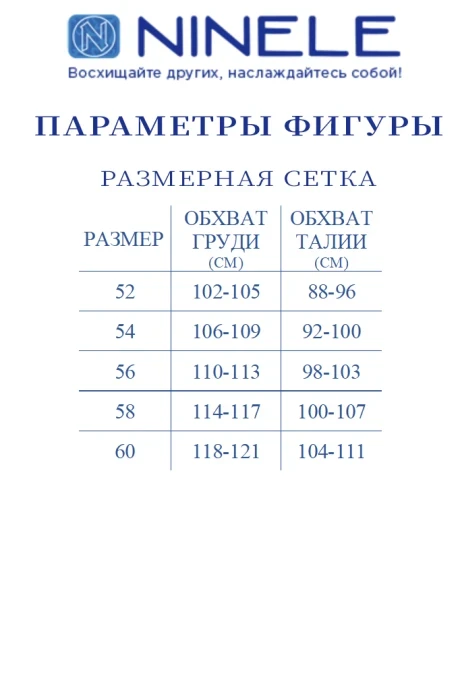 *Распродажа Нинель Шик 6025