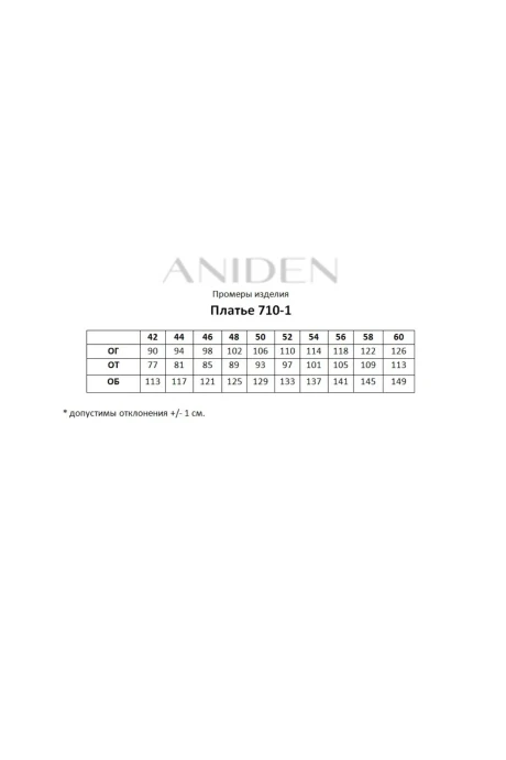 ANIDEN 710-1