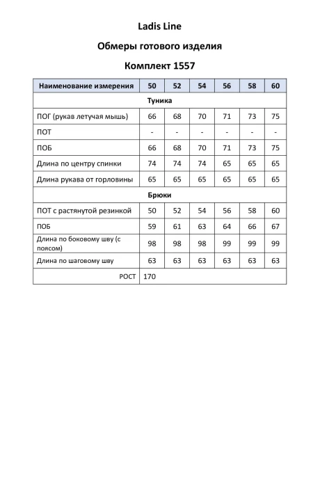 Ладис Лайн 1557