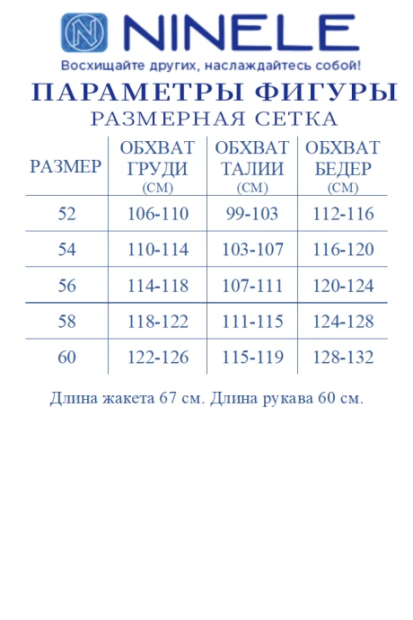 Нинель Шик 5978