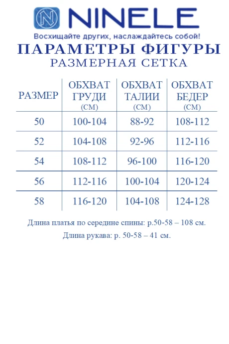 Нинель Шик 7499