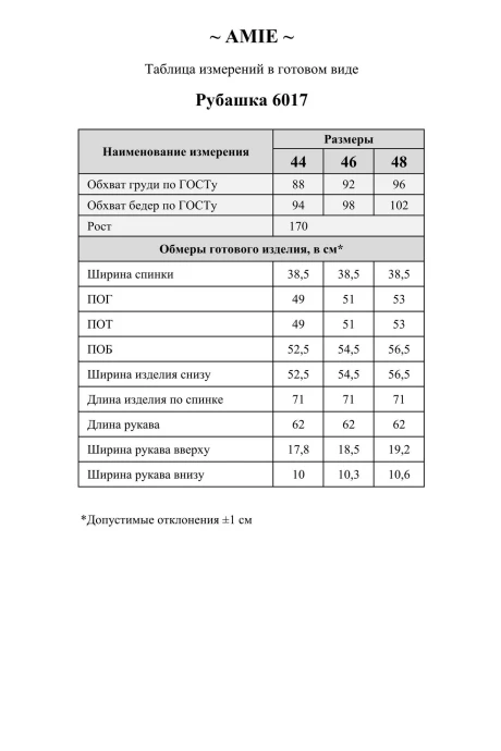 AMIE by MaCherie 6017