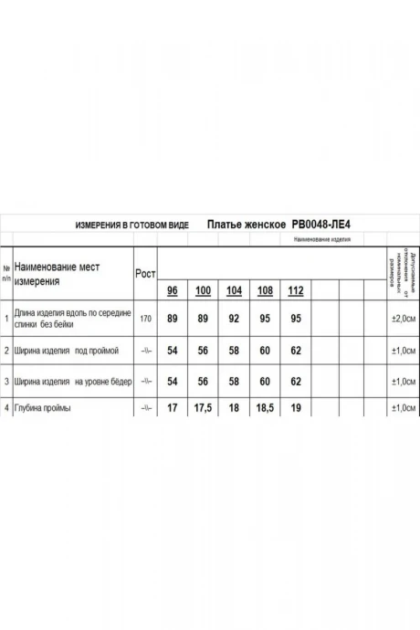 *Распродажа Romgil РВ0048-ХЛ4