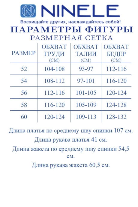 *Распродажа Нинель Шик 7469