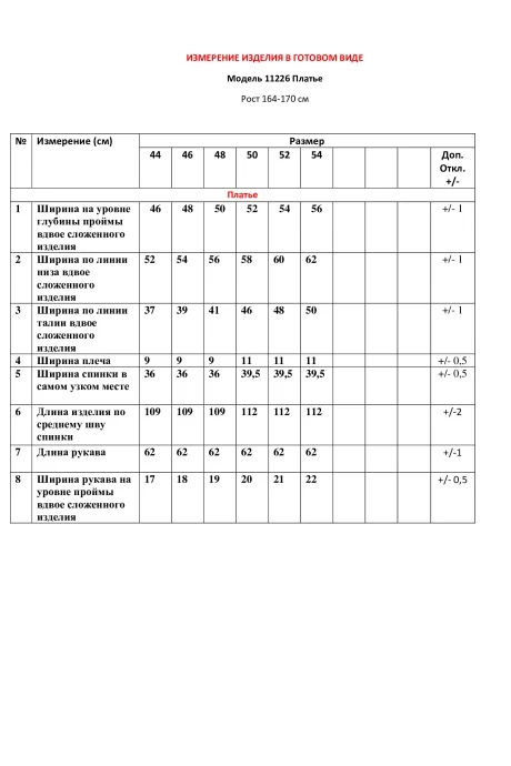 *Распродажа LeNata 11226