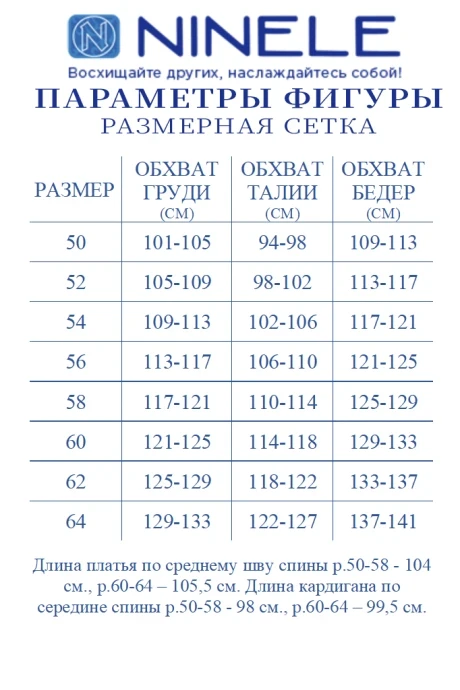 *Распродажа Нинель Шик 5907