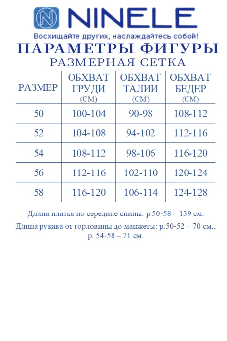 Нинель Шик 6065