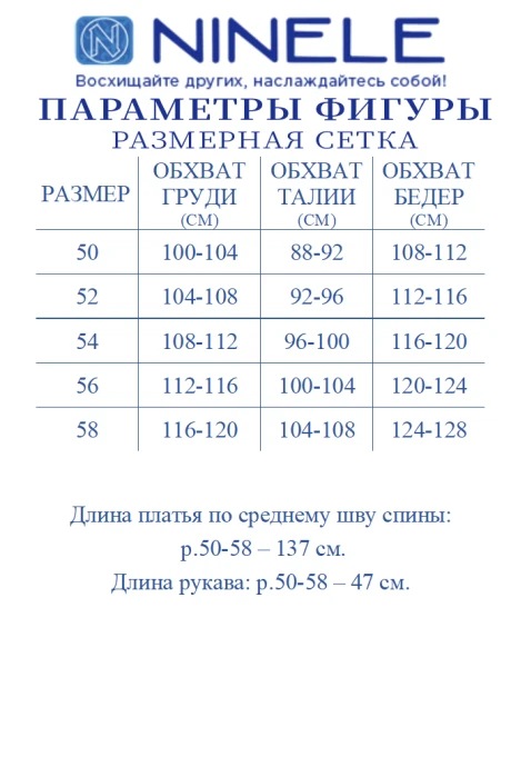 Нинель Шик 6077