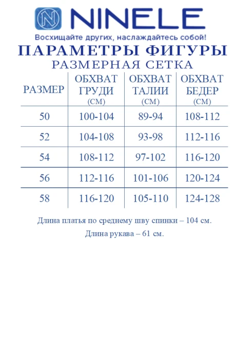 Нинель Шик 7507