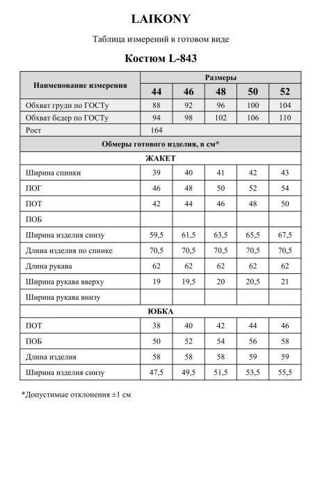 LAIKONY 843