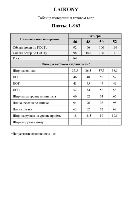 LAIKONY 963