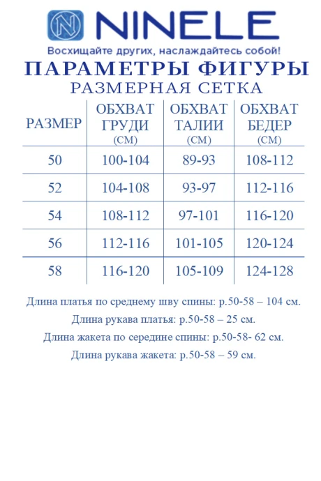 Нинель Шик 6085