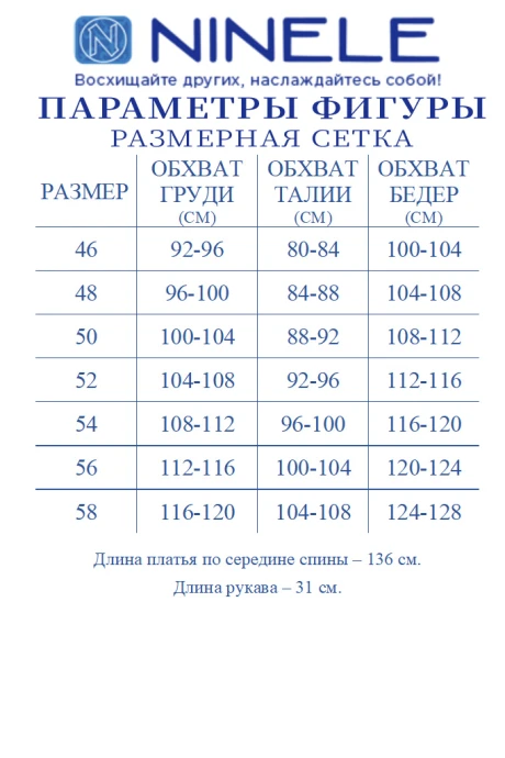 Нинель Шик 7509