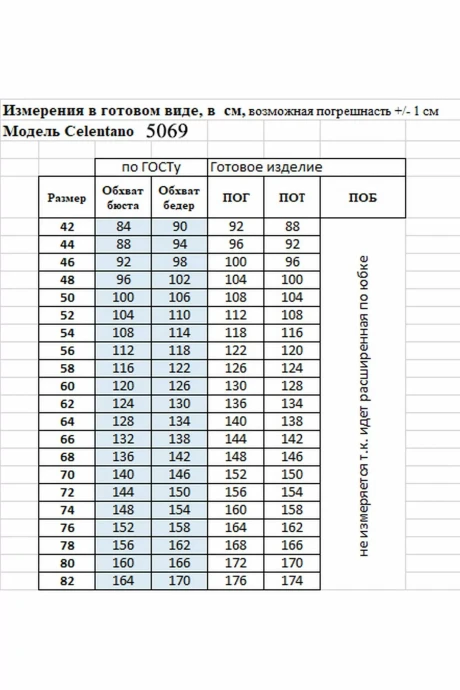 Celentano Lite 5069