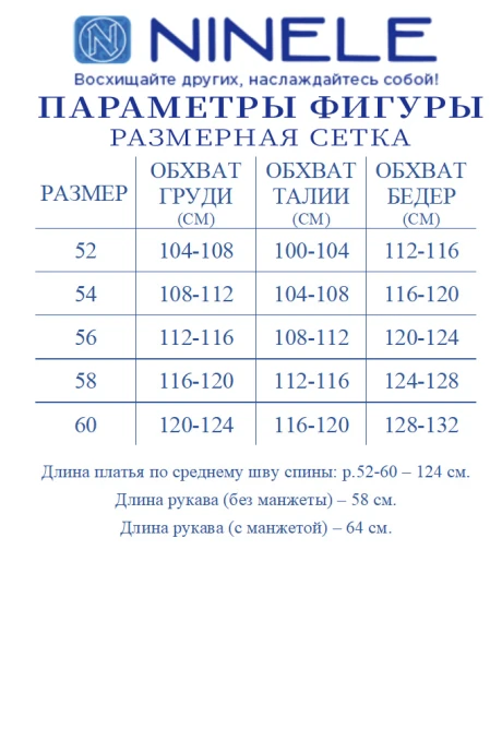 Нинель Шик 6036