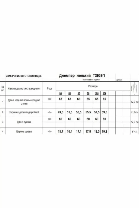 *Распродажа Romgil ТЗ939П