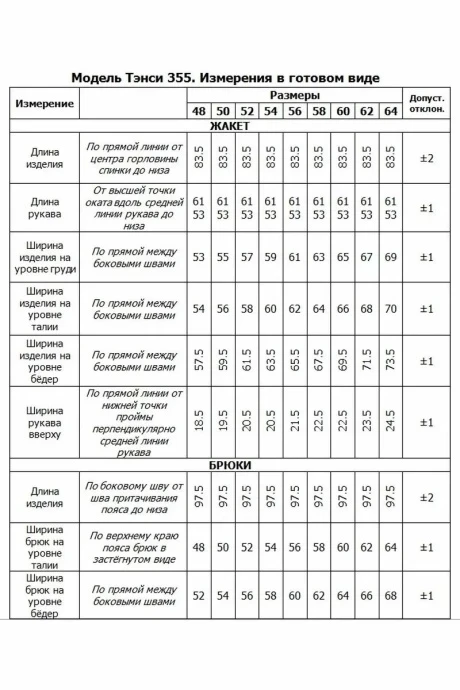 *Распродажа Тэнси 355