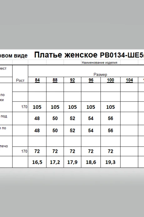 Romgil РВ0134-ШЕ5
