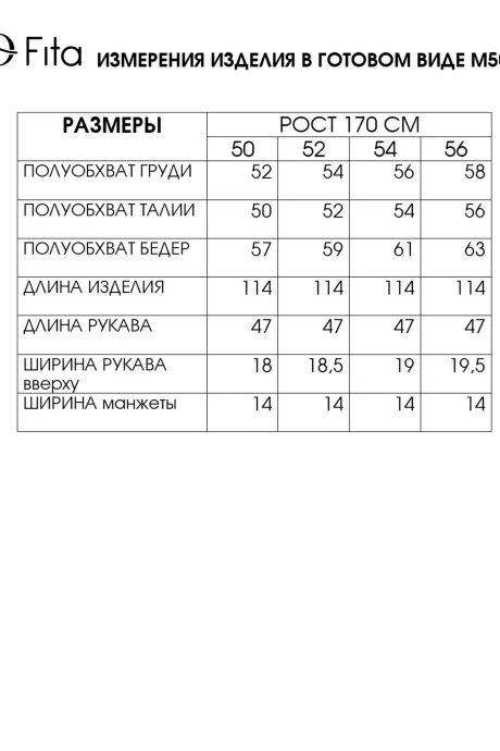 *Распродажа FITA 5081