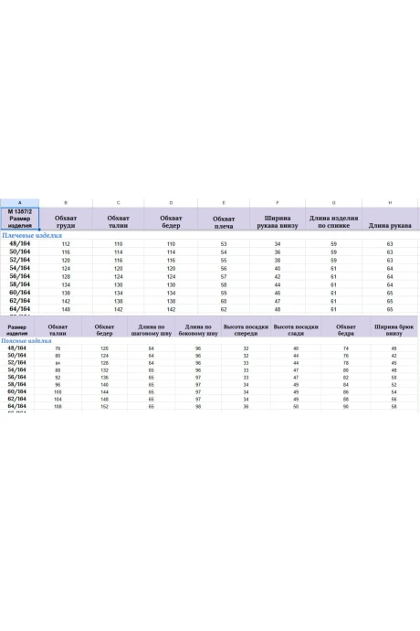 *Распродажа Michel Chic 1357/2