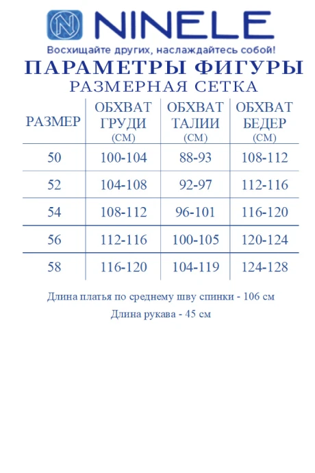 Нинель Шик 7523