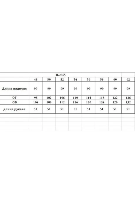 *Распродажа Moda-Versal П-2365