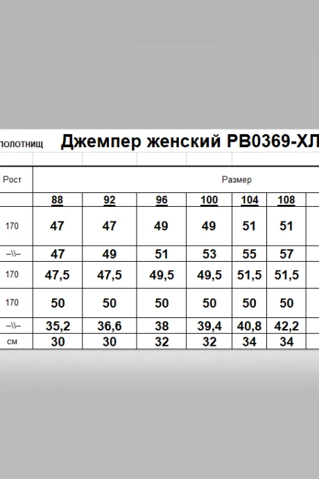 Romgil РВ0369-ХЛ2
