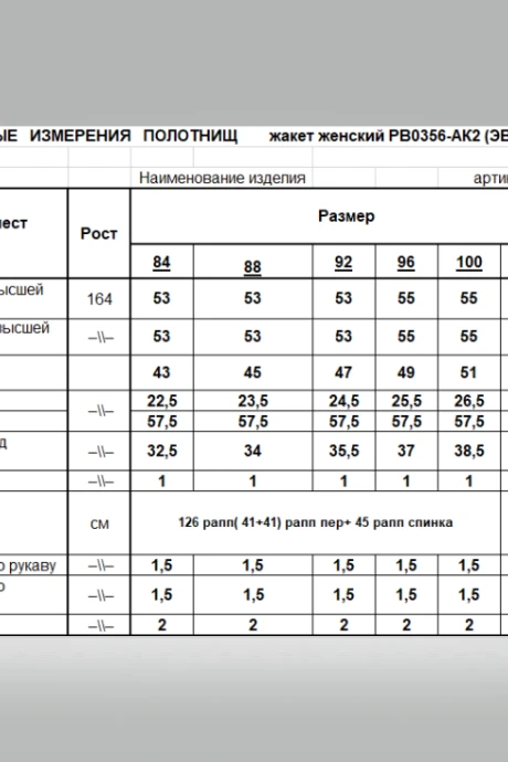 Romgil РВ0356-АК2