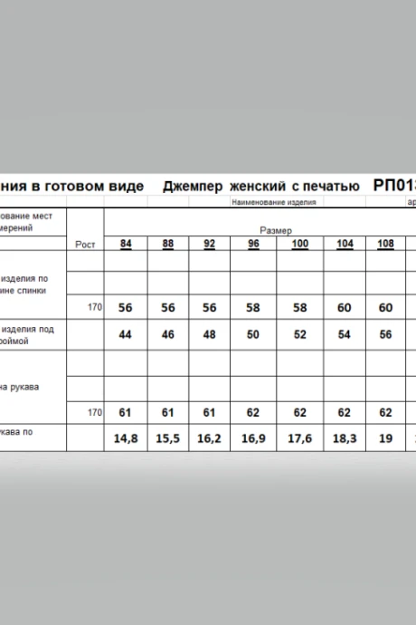 Romgil РП0138-ХЛ2