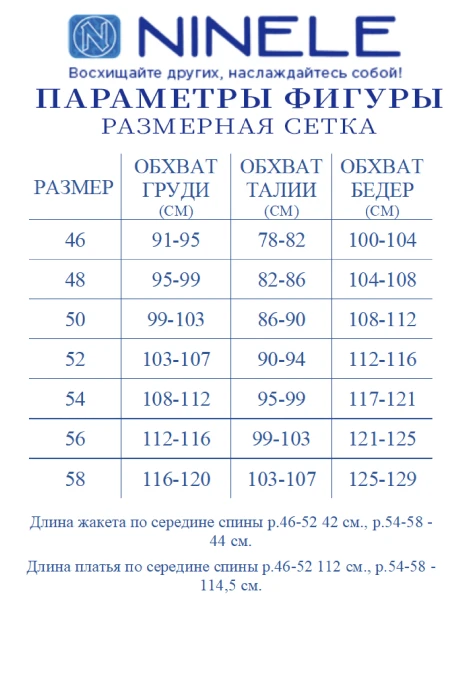 Нинель Шик 6013