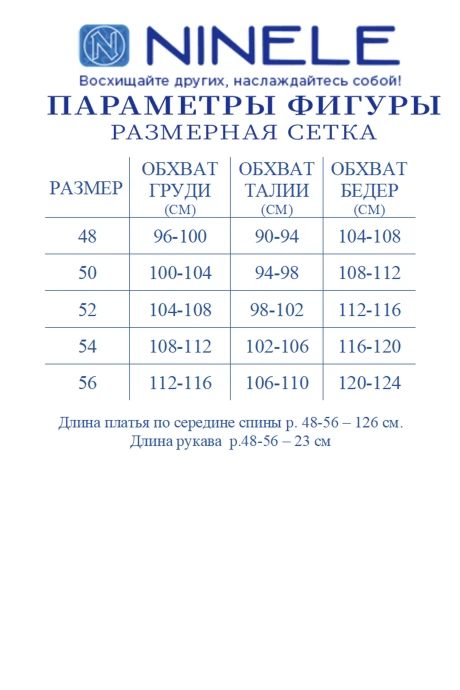 Нинель Шик 6118