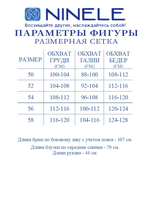Нинель Шик 7520