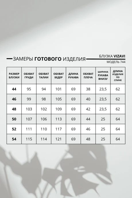 VIZAVI 744