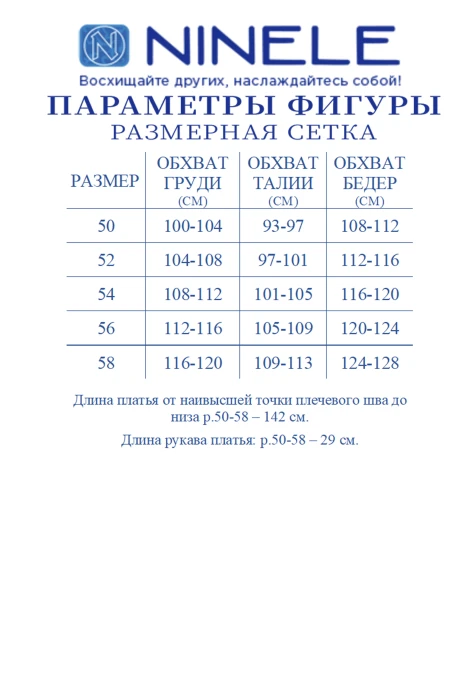 Нинель Шик 6114