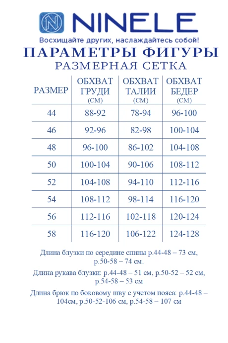 Нинель Шик 6122