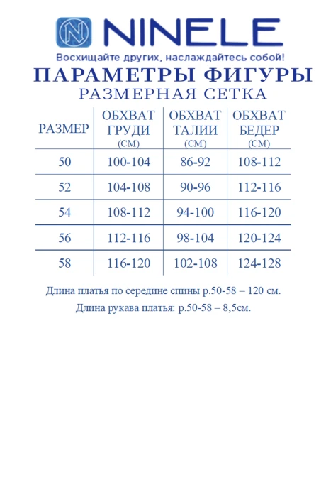Нинель Шик 7535