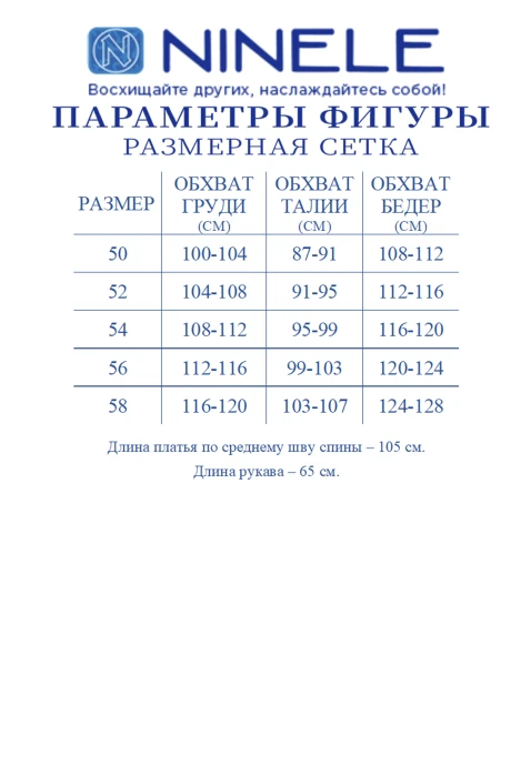 Нинель Шик 6101