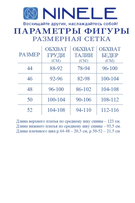 Нинель Шик 6123