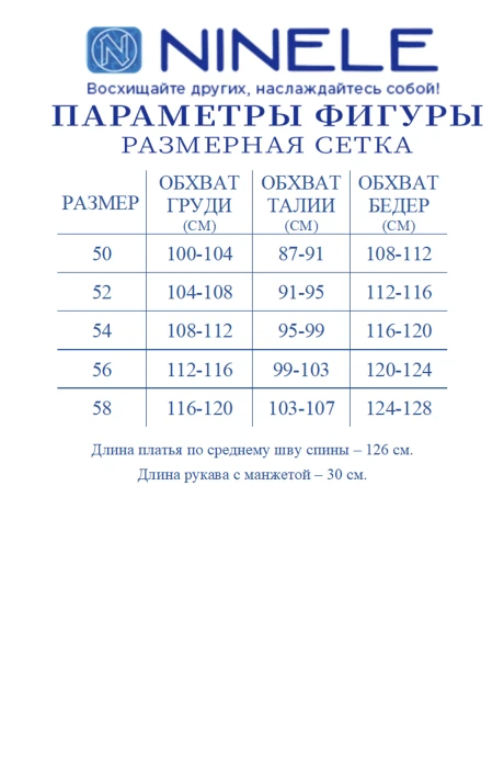 Нинель Шик 6124