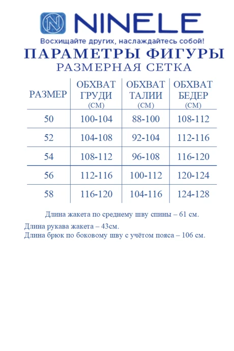 Нинель Шик 7540