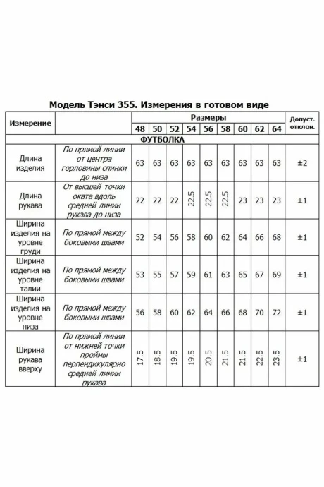 *Распродажа Тэнси 355