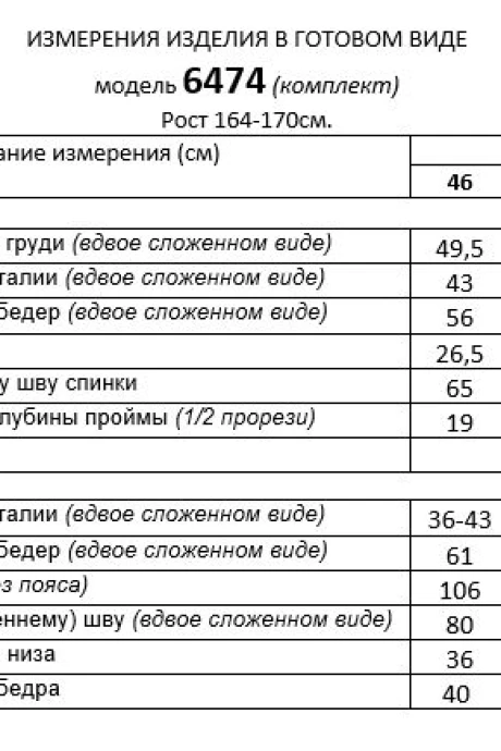 *Распродажа Beautiful&Free 6474
